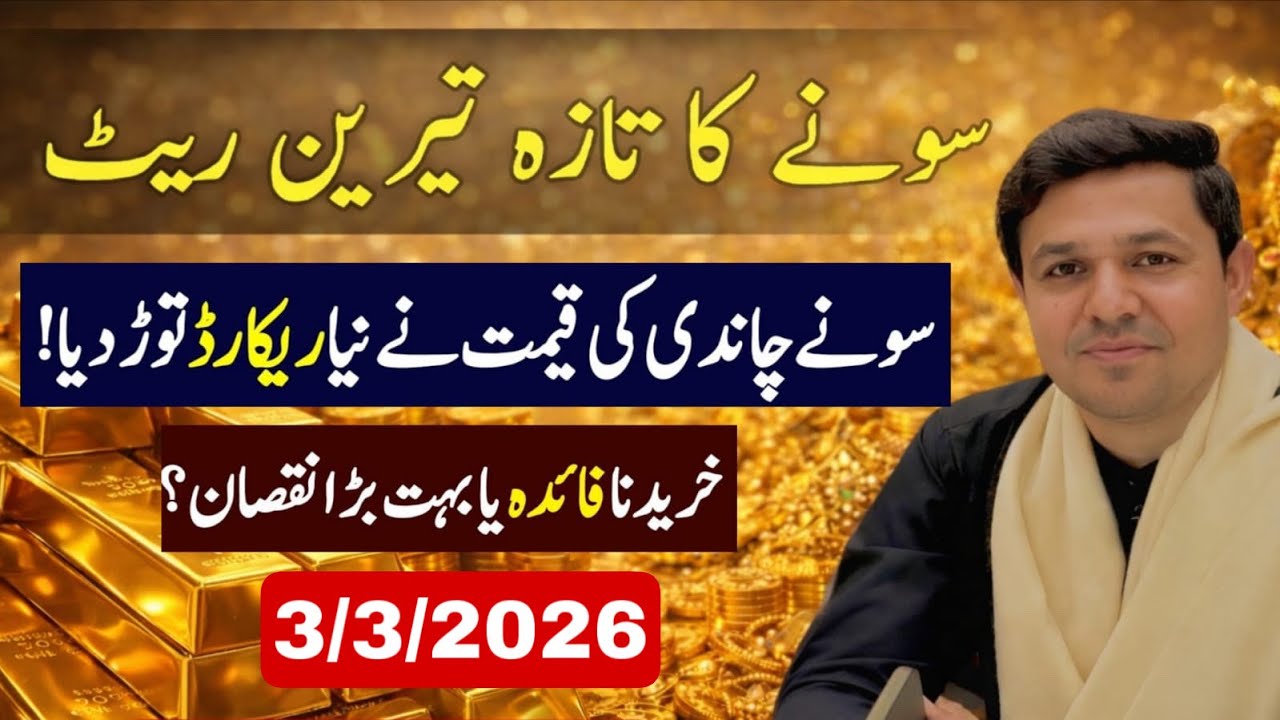 Gold Rate in Pakistan | Chandi Rate Today | Priceit