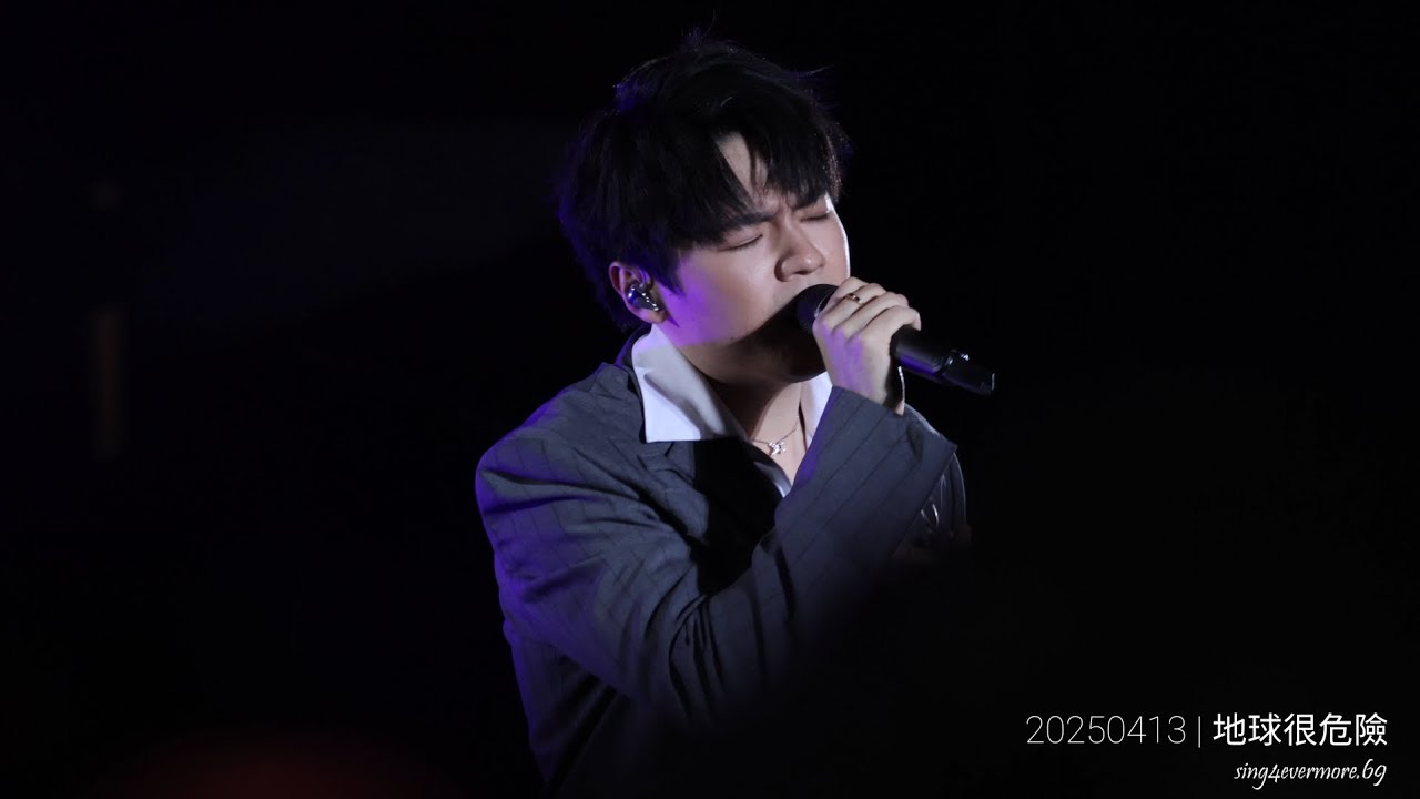 Ian 陳卓賢 - 地球很危險 | 20250413《Wild and Gentle Live 2025》