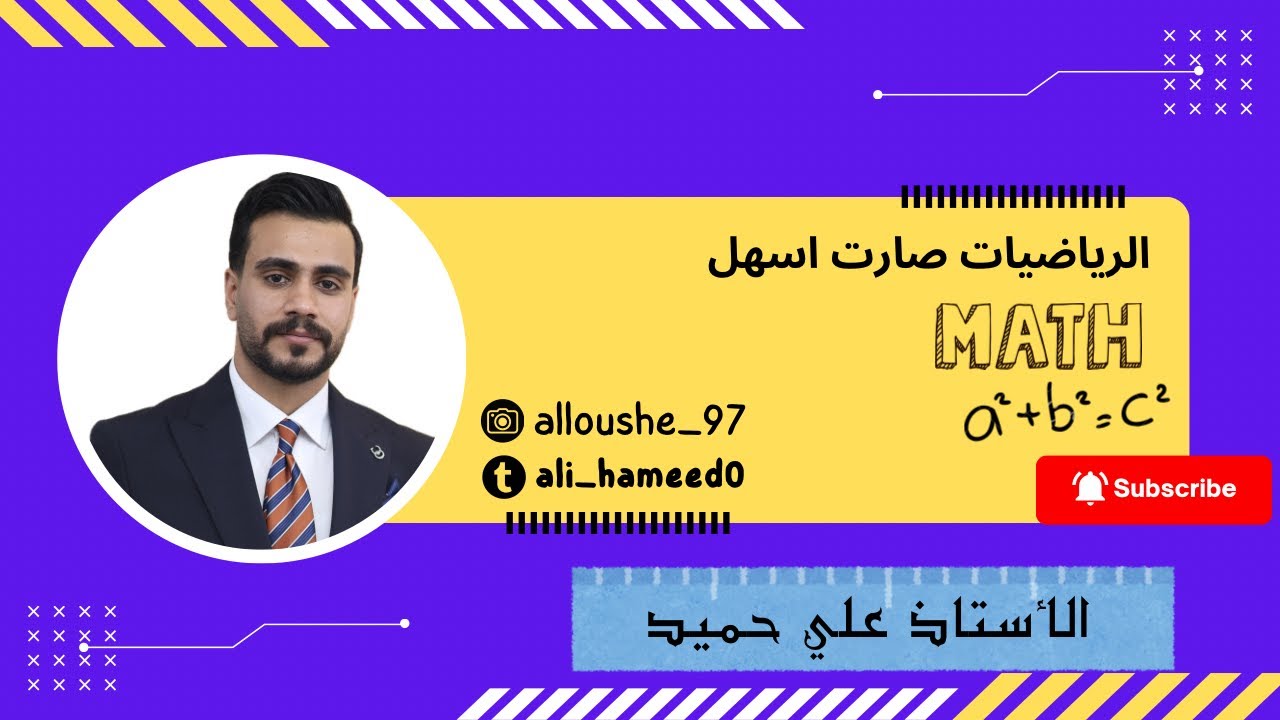 رياضيات الرابع العلمي /الفصل الخامس/المتجهات ( 1️⃣ )