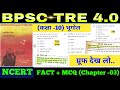CLASS 10 NCERT GEOGRAPHY ALL MCQ I Bihar teacher geography lFACT + MCQ l #biharteacher #bpsc #tre4