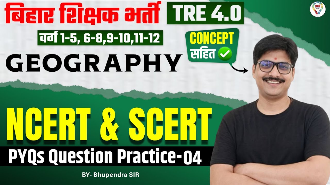 BPSC TRE 4.0 Geography Classes 2026 | BPSC TRE 4.0 Geography NCERT & SCERT PYQs | by Bhupendra Sir
