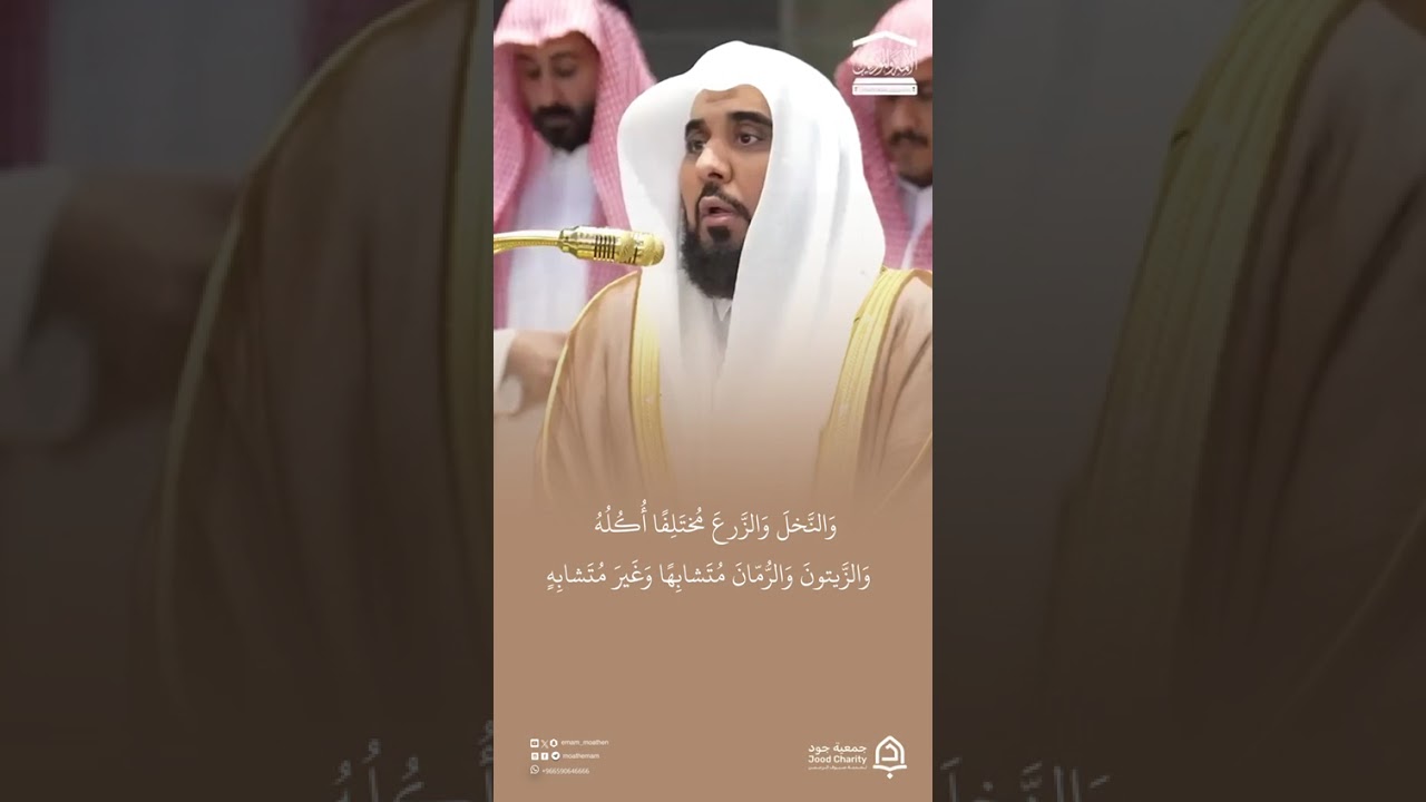 مقتطف من تلاوة فضيلة الشيخ #عبدالله_الجهني من صلاة المغرب السبت 26 محرم 1448هـ#المسجد_الحرام