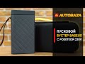 Запуск карбюраторного двигателя без аккумулятора в МОРОЗ! Бустер Baseus Jump Starter.