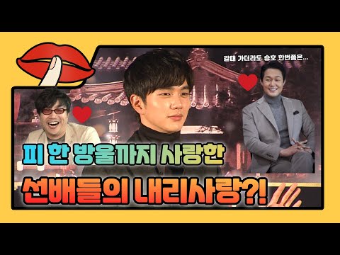유승호의 피 한 방울까지 사랑한 선배들의 <strong>내리사랑</strong>?! [은밀한 뉴스룸 24회]