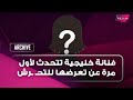فنانة خليجية تتحدث لأول مرة عن تعرضها للتحـ ـرش من اقرب الناس اليها واحد كلب ابن كلب استغلني