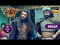 Chakravarti Samrat Prithviraj Chauhan | Ep 4 & 5 | RECAP | चक्रवर्ती सम्राट पृथ्वीराज चौहान