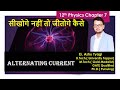 Elearningpathshala 12th Physics AC Generator Ashu Tyagi #elearningpathshala.com