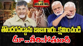 LIVE 🔴:  Ambati rambabu apology to Chandrababu for his mistake | KKNewsTelugu