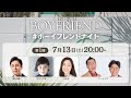 第1回 ボーイフレンドナイト 徳井義実 ホラン千秋 丸山礼 ヤーレンズ ボーイフレンド Netflix Japan 