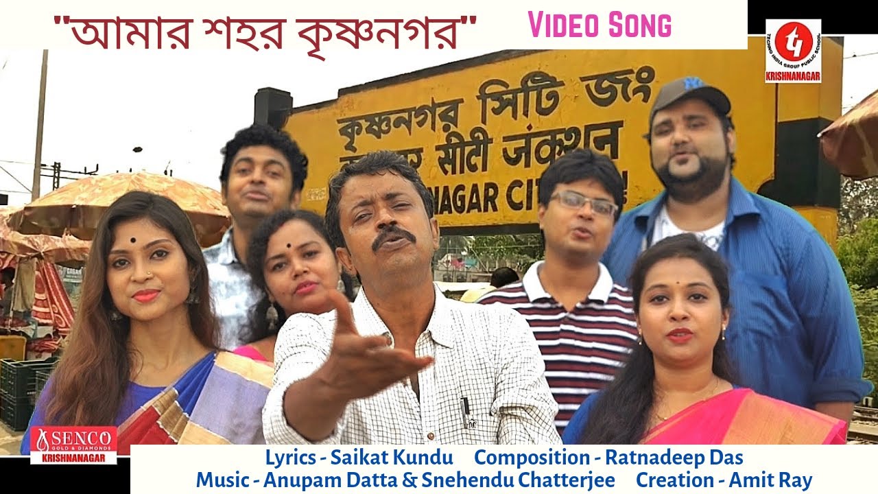 Amar Sohor Krishnanagar | Krishnanagar Theme Song | আমার শহর কৃষ্ণনগর | Krishnanagar Song | New Song