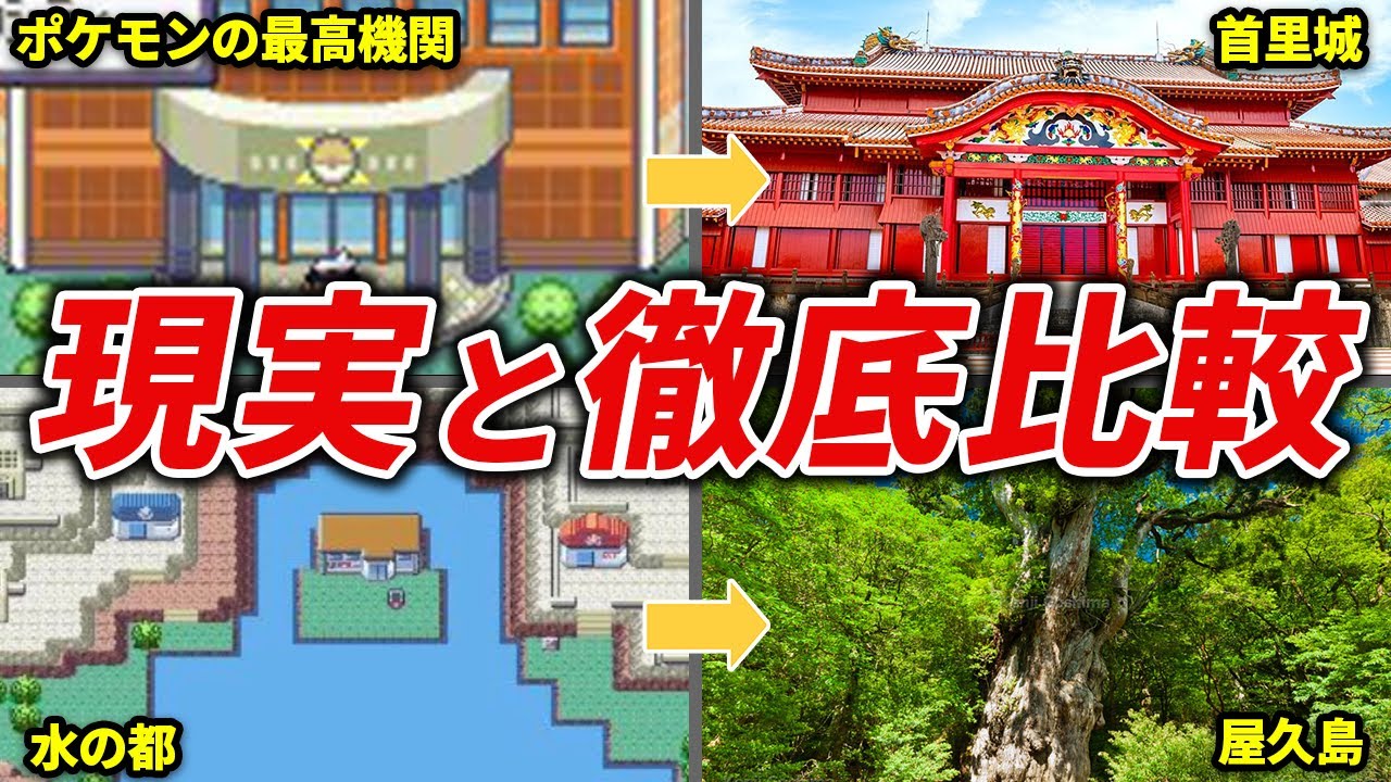 「ホウエン地方」とモデルとなった「九州地方」を徹底比較！【ポケモンRS】