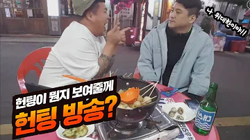 헌팅방송 헌팅방송