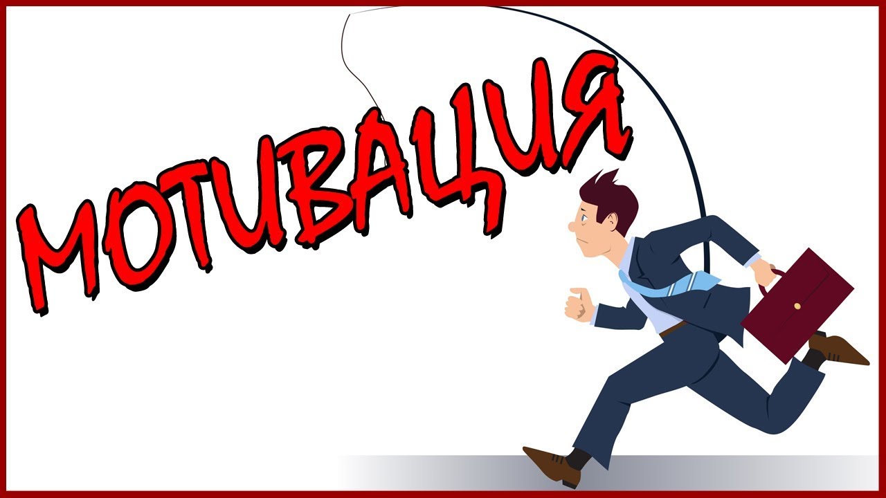 Мотивация картинки для презентации прозрачный фон