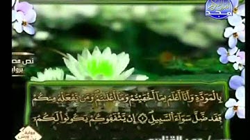 الختمة المرتلة برواية ورش عن نافع     عمر القزابري الجزء الثامن والعشرون