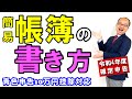 簡易帳簿の書き方!青色申告10万円控除の確定申告対応!|減価償却費の計算も丁寧解説