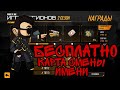 КАРТА СМЕНЫ ИМЕНИ БЕСПЛАТНО ФРИ ФАЕР!КАК ВЫИГРАТЬ БИТВУ РЕГИОНОВ!Garena Free Fire