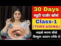 Threading for beginners  threading       threading tips and tricks  class  1