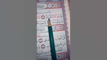 سورة الاخلاص مکیه❤💖 من صوت الاجزون ابراهیمی #قرآن