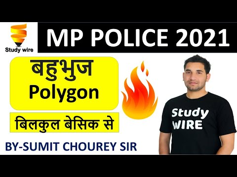 बहुभुज ( polygon ) maths MP police || बहुभुज maths MP constable || MP police maths || advance math