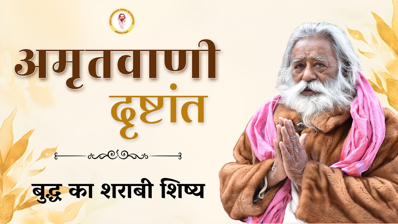 बुद्ध का शराबी शिष्य