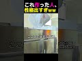 これ作った人、絶対こだわり強いwww