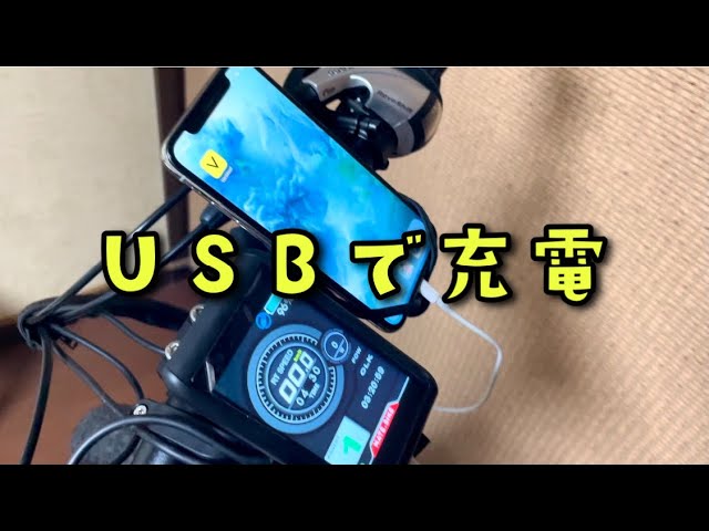 MATE BIKEのUSBで充電する方法 - YouTube