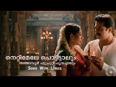 Nettimele pottitalum Song with Lyrics