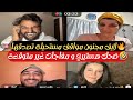 لايف شاعل حمزة و قصباوية في مواقف موت ضحك