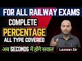 Complete Percentage | Railway के सभी Exams में आएगा | RRB ALP, RRB Group-D, RRB Technician,RRB NTPC