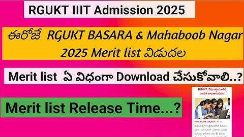 iiit basara merit list 2025 || rgukt basara merit list 2025|| basara iiit merit list 2025 released