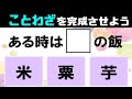 🌳3択ことわざクイズ🌳誤答が多い全10問!諺を完成させて意味も答える脳トレ!vol26