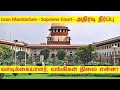 Supreme Court Order on Loan Moratorium - Tamil