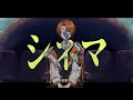 【オリジナルMV】シネマ/至難【cover】