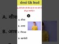 99% लोग फेल हुए ? GK IN HINDI || GK WORLD 🌎 || GK QUESTIONS || GK IN INDIA || GK HUB