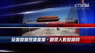 KTSF 7 PM Cantonese News, New Open