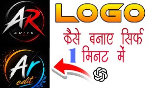 Logo कैसे बनाए || लोगो कैसे बनाए || logo design app || logo banaye chat gpt se #logodesign #editing 
