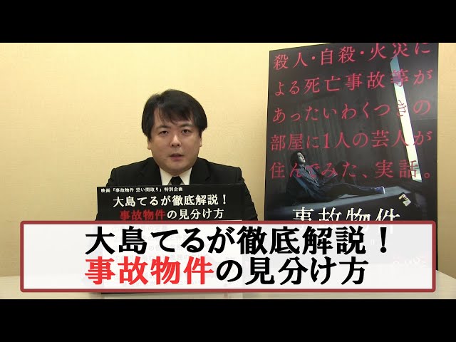 大島 てる 兵庫 大島てるの事故物件紹介サイト Caveatemptor について考察