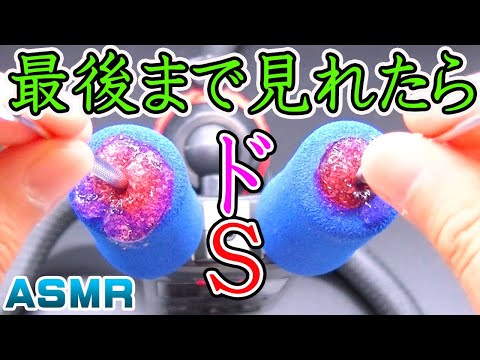 【耳かき音 ASMR 眠くなる音】睡眠・作業用スライム潰し高音圧両耳かき。ハンパな音フェチじゃあイヤホンもヘッドホンもつけてられない。奥行きの長いスライミー鼓膜をステンレスでブチュっと。超ぞくぞく。