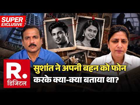 Disha-SSR Case: Sushant Singh Case में बहन Priyanka ने खोली Bollywood में फैले Dirty Game की पोल!