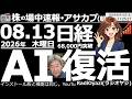 【朝株！(投資情報)】日経平均は68,000円を突破。高値ではＲ式・売りシグナルが点灯した。AI株を中心に「日本買い」の流れとなっており海外市場でも日経が強い。285Aキオク、6976太陽などが上昇。