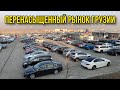 Обзор цен на автомобили с переполненного рынка Грузии. Автопапа, ноябрь 2019