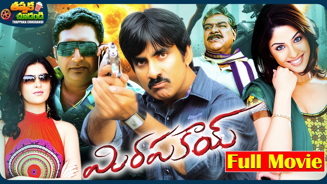 Mirapakay Latest Telugu Full Movie | Ravi Teja, Deeksha Seth, Richa Langella | @ThappakaChudandi9