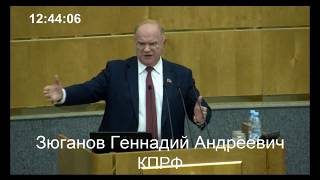 Выступление Зюганова Г.а. На Пленарном Заседании Государственной Думы 21 Марта 2018 Года