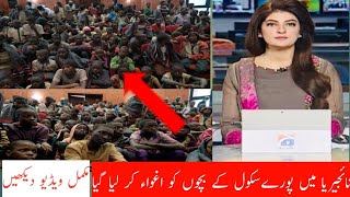 مسلم ملک نائجیریا میں پورےسکول کے بچوں کو اغواء کر لیا گیا۔