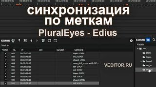 pluraleyes for edius 7