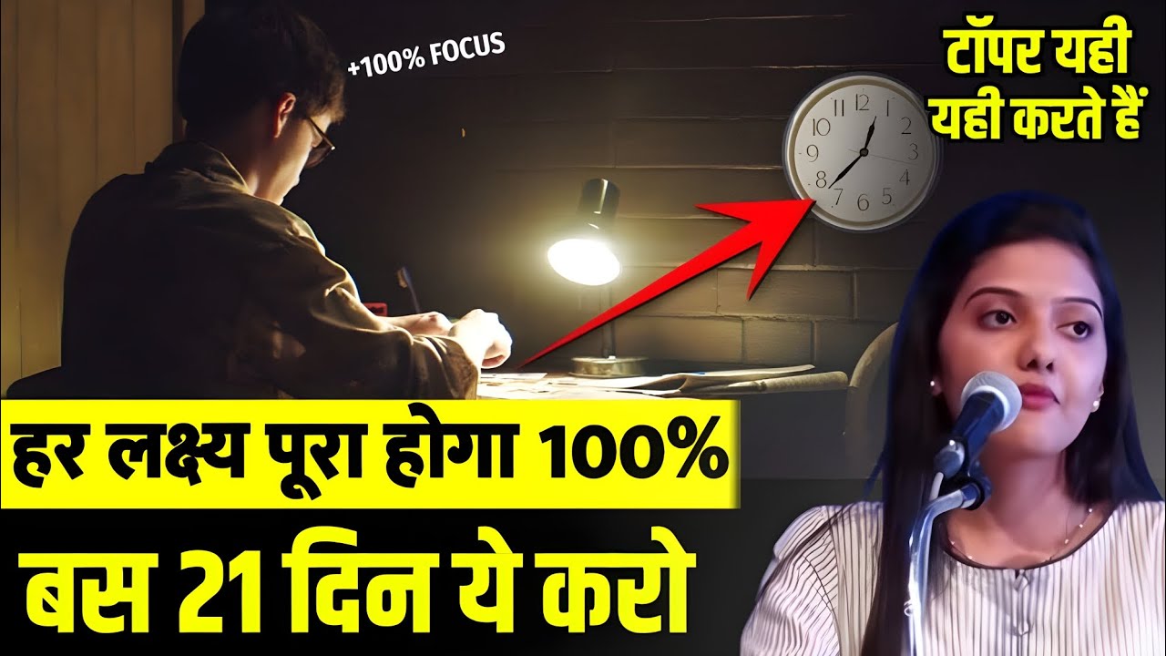 21 दिनों में सबसे आगे निकल जाओ | How to achieve your goals 100% [Practical Steps]