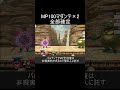 MP100マダンテを2連続で放ち確定させる方法【スマブラSP】#shorts
