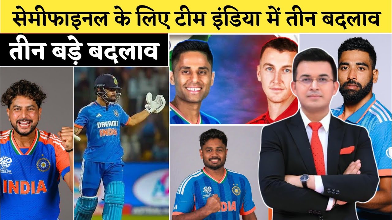 IND vs ENG Semifinal Playing 11 | इंग्लैंड के खिलाफ कप्तान सूर्या ने टीम में किए तीन बड़े बदलाव