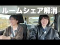 【ぱらハウスさようなら】まったりドライブで家に帰るぞー🚗
