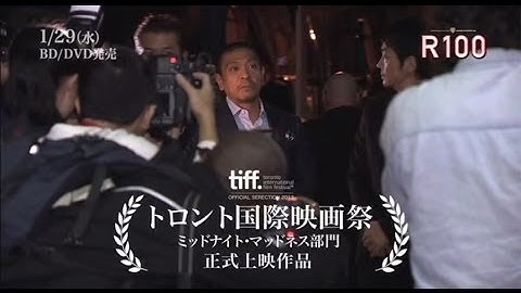 映画「R100」2014年1月29日ブルーレイ＆DVD発売